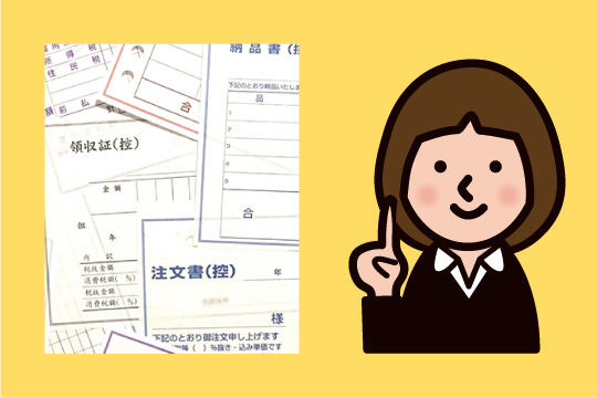 手書き伝票を活用して業務効率化