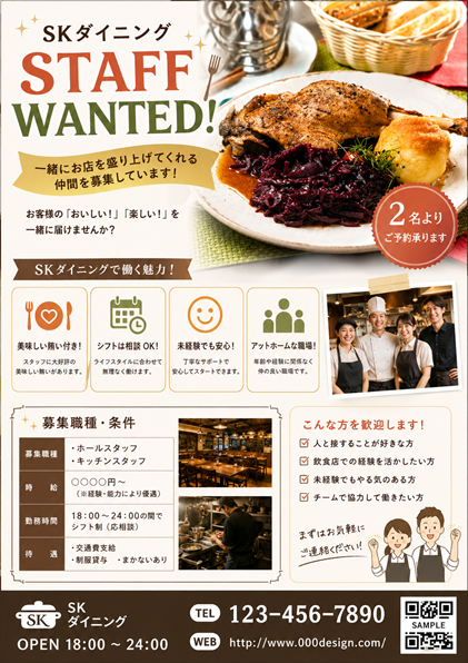 ダイニングのチラシ「求人用」