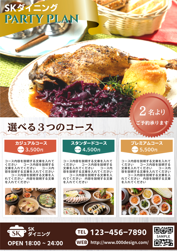 ダイニングのチラシ「元画像」