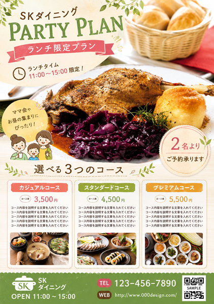 ダイニングのチラシ「ランチ限定」