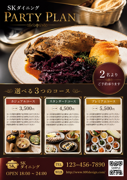 ダイニングのチラシ「高級感」