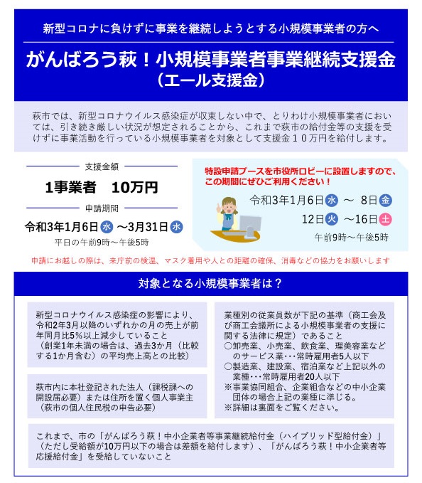 萩市補助金03